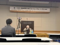第16回　英語教育を考えるフォーラム