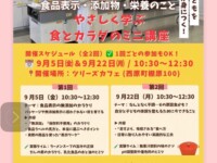 食品表示無添加のからくり