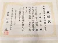 高校PTA三役　副会長