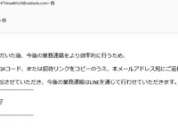 私の名前を無断で使用した悪質な詐欺の可能性のメール