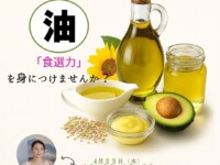食べるを学ぶtea time　今回のテーマは「油」