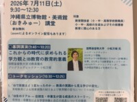 国際バカロレアフォーラム（IBフォーラム）