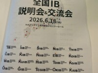 IB（イノベーションベース）フォーラム東京開催レポート